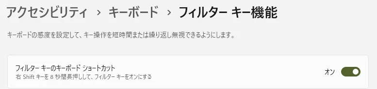 フィルターキーの設定画面。