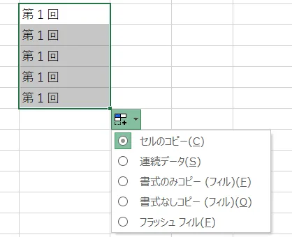 「Excel」フィルハンドルでの連番入力後、連番ではなくコピーにする操作。