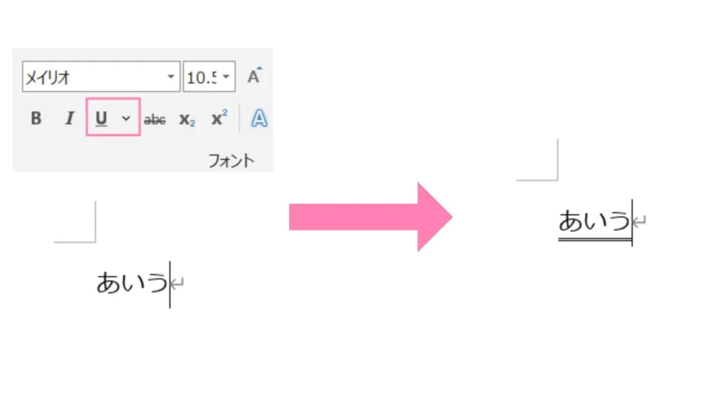「Word」文字に下線を引いた例。