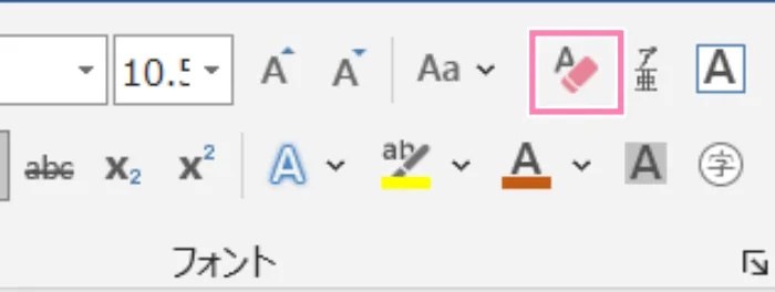 「Word」書式のクリアボタン。