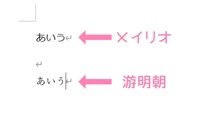 「Word」メイリオと游明朝の使用例。