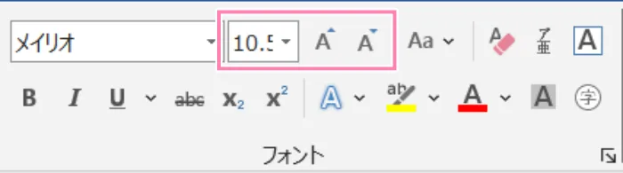 「Word」フォントサイズの変更ボタン。