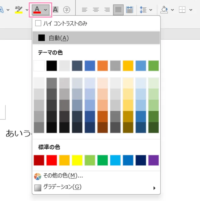 「Word」フォントのカラー選択画面。