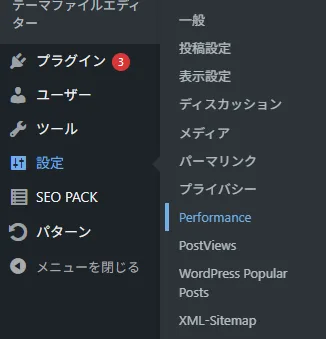 設定内にある「Performance」。