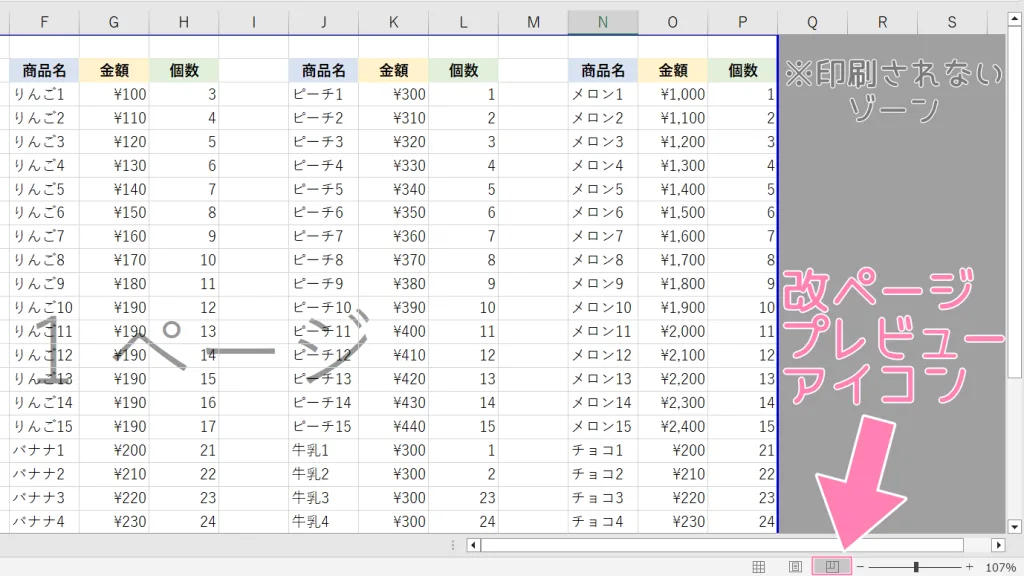 「Excel」改ページプレビューを使用した例。