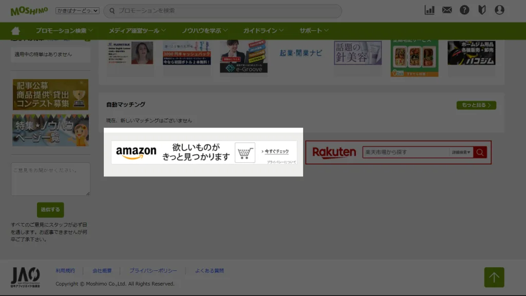 もしもアフィリエイトのAmazonバナー。