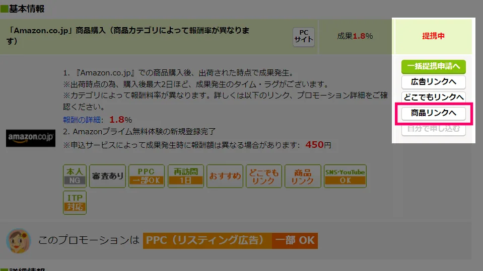 もしもアフィリエイト、Amazon商品リンク。