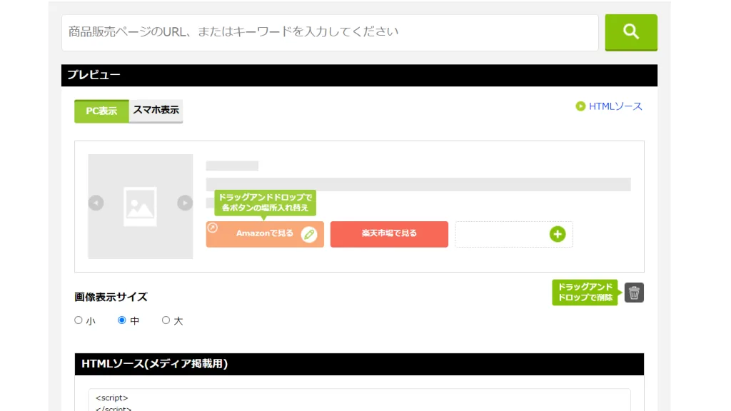 もしもアフィリエイト、かんたんリンクの作成画面。