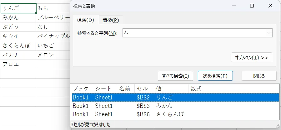 「Excel」検索と置換で、すべて検索をした例。