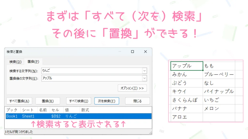 「Excel」置換の方法。