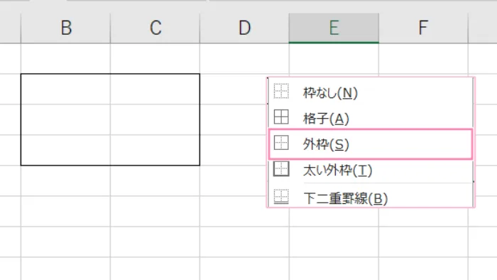 「Excel」外枠罫線。