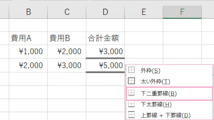「Excel」下二重罫線。