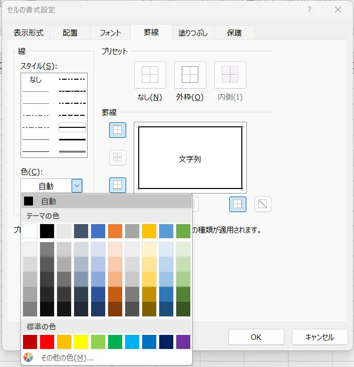 「Excel」セルの書式設定。