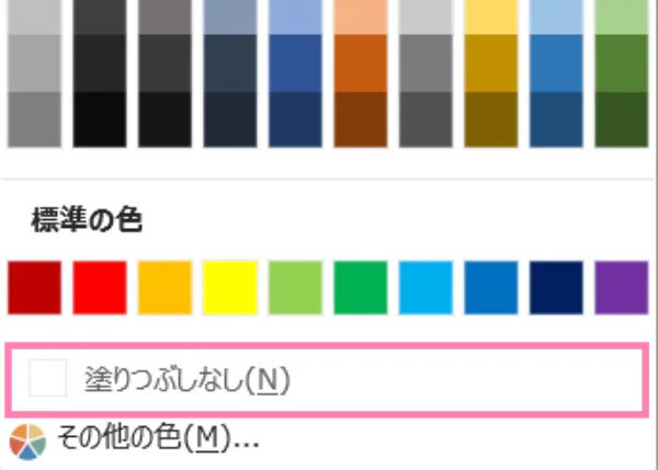 「Excel」塗りつぶしなし。