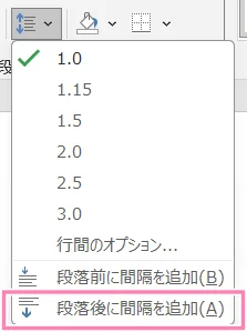 「Word」段落後に間隔を追加。