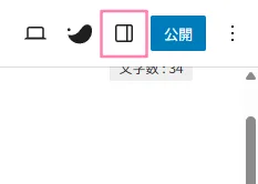 WordPress、画面右上の「設定」ボタン。
