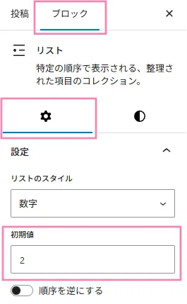 WordPress、順序付きリストの「設定メニュー」。
