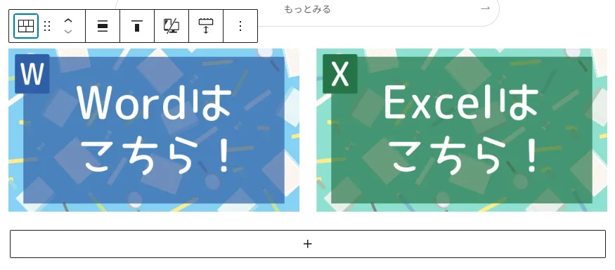 リッチカラムブロックが選択された状態のメニューバー。