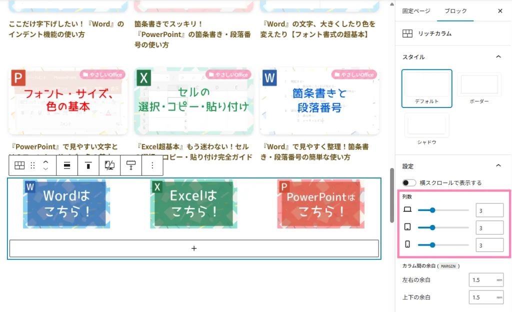 SWELL「リッチカラムブロック」の「列数」設定画面。