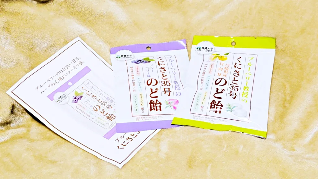 ブルーベリー教授のくにさと35号のど飴(ブルーベリーと日向夏味)。