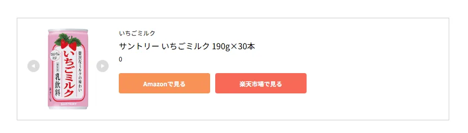 もしもアフィリエイト、かんたんリンクの例。