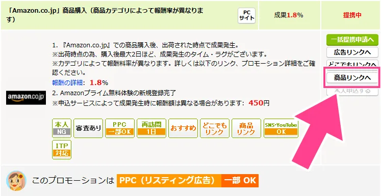 もしもアフィリエイト、商品リンクの場所。