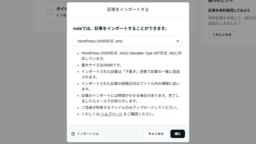 note、「インポート」ボタンを押すと出てくるポップアップ。