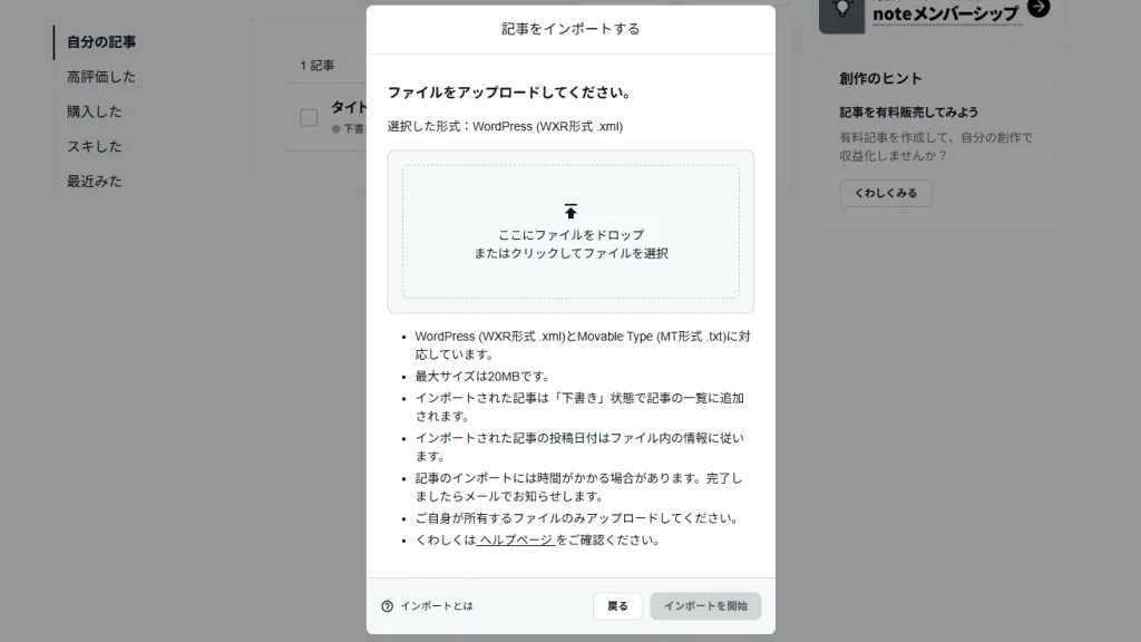 note、WordPressファイルのアップロード画面。
