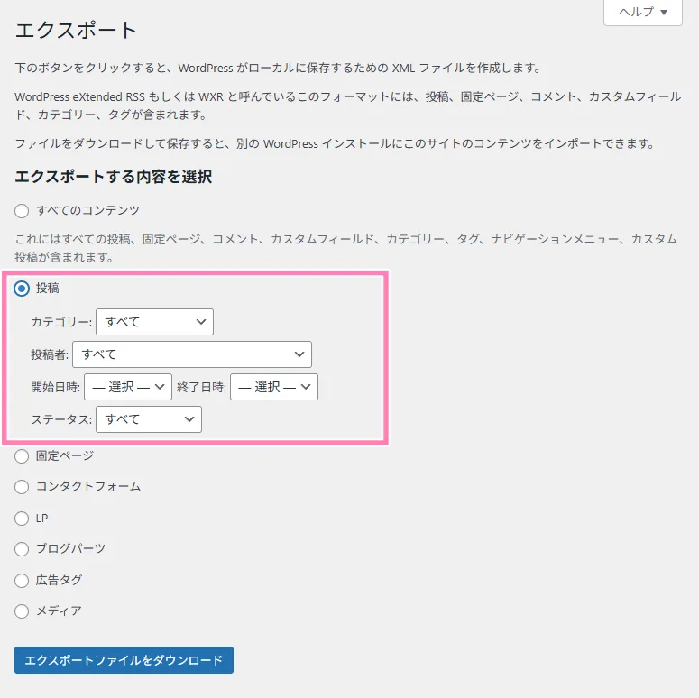 WordPress、「エクスポート」画面。