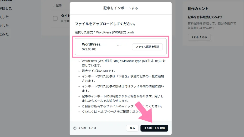 note、WordPressファイルのアップロード画面。