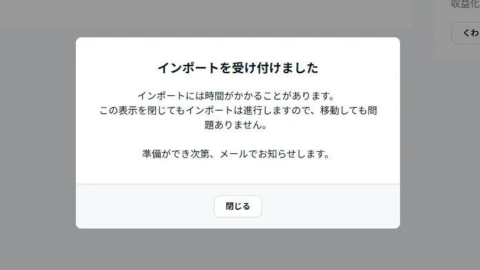 note、インポート受付の画面。