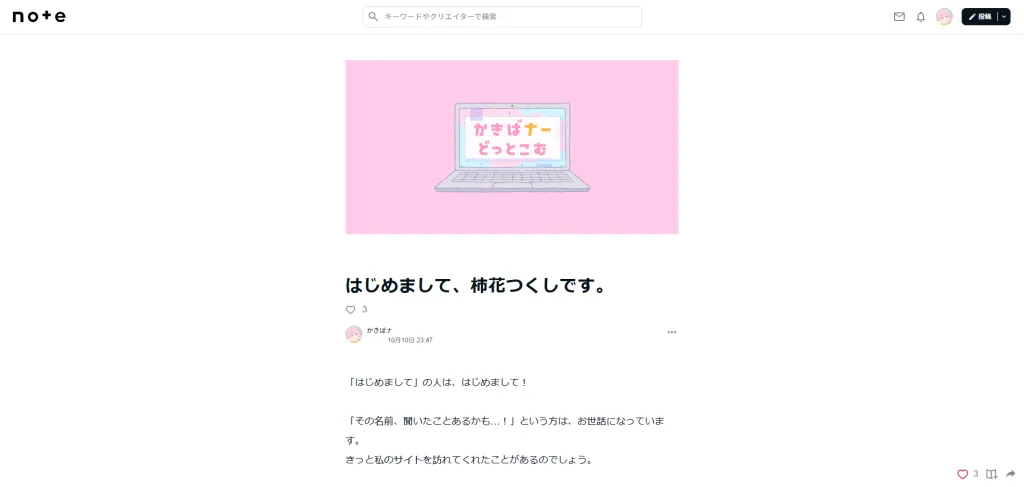 シンプルなnoteのサイトデザイン。
