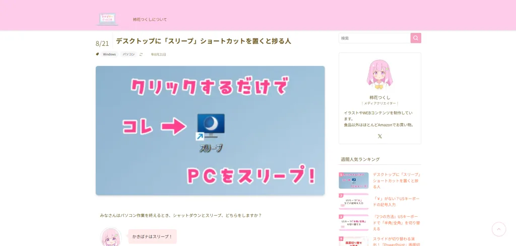 カスタマイズしたWordPressのサイトデザイン。