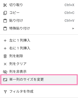 スプレッドシート、列の先頭を右クリックすることで現れるメニュー。