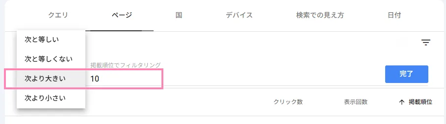 「次より大きい」を選択し、10と入力。