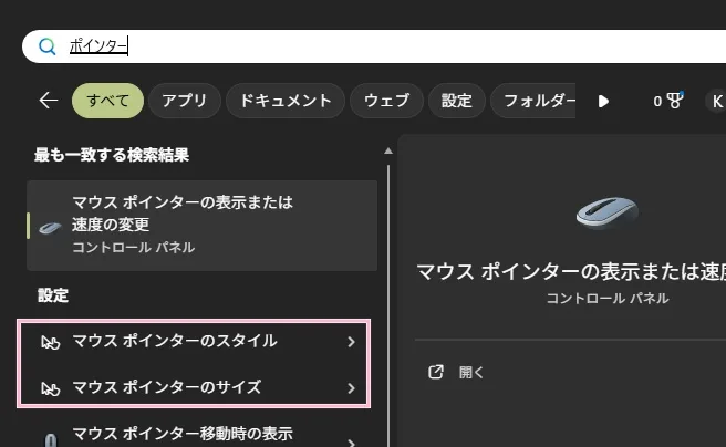 タスクバーの検索から、「ポインター」と検索した例。