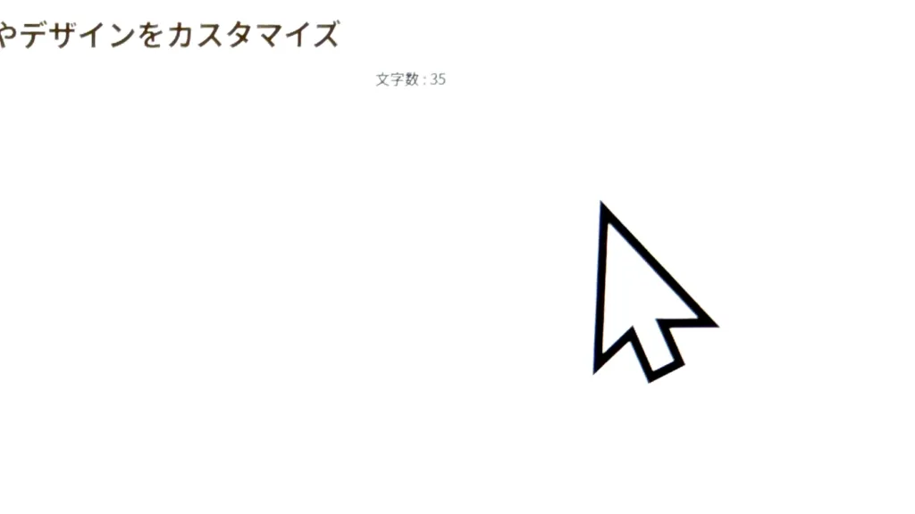 ポインターのサイズを最大にした例。