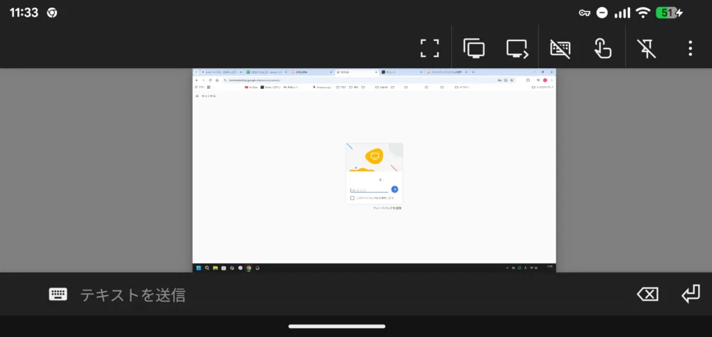 androidスマホでPC画面を表示する例。