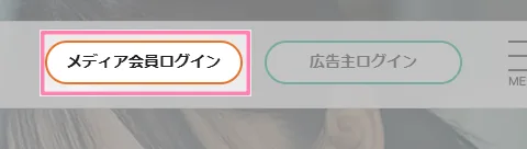 もしもアフィリエイト、メディア会員ログインボタン。