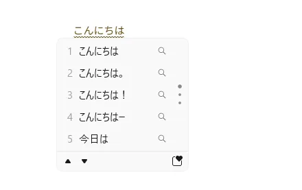 予測変換が出ている例。