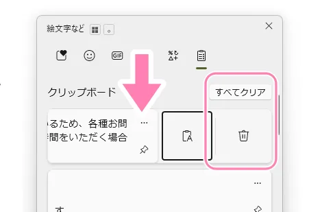 コピーした項目の削除方法。