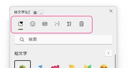 絵文字メニューのタブ切り替え場所。