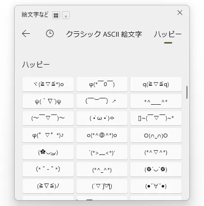 懐かしい顔文字たち。