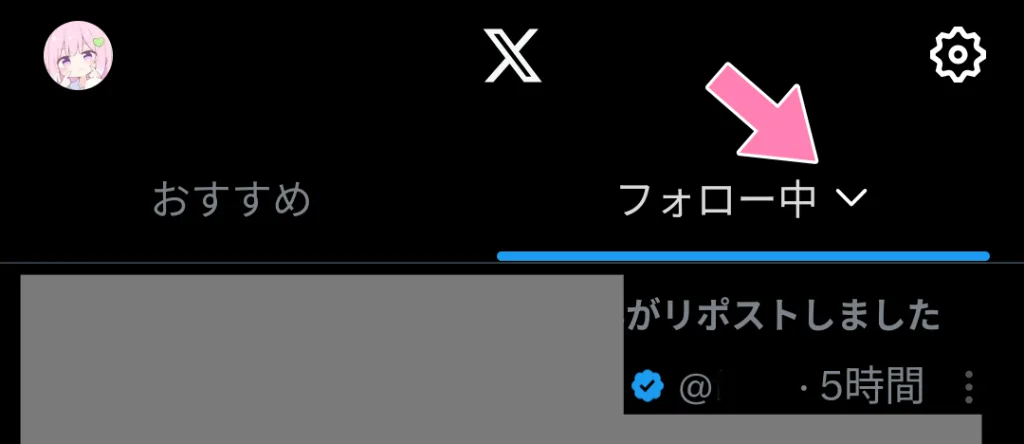 「フォロー中」内、下矢印。