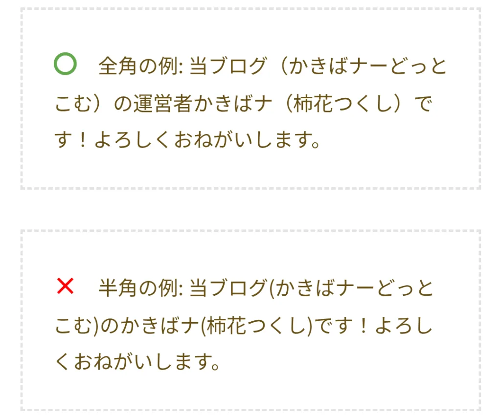 日本語を半角かっこで囲った例（スマホ表示）。