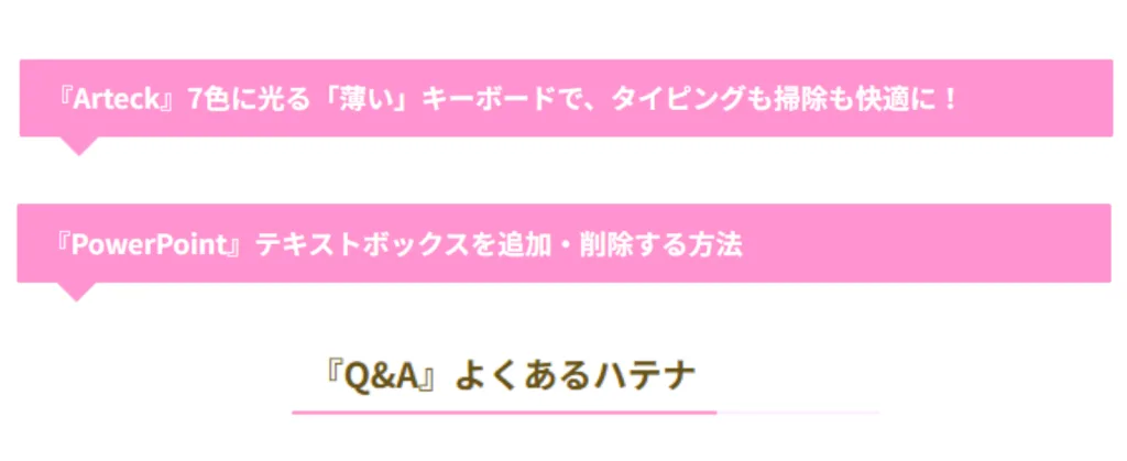 当サイトの『』使用例。