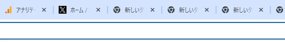 増やしすぎたタブ。
