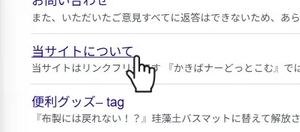 リンクにポインターを置いた例。