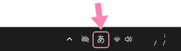 タスクバーの「あ」。