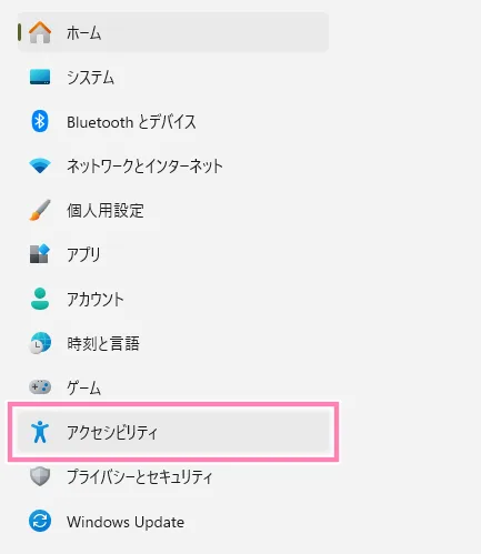 設定内、アクセシビリティ。